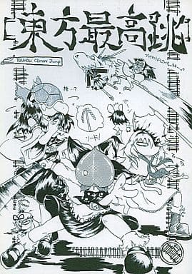 東方最高跳封面.jpg