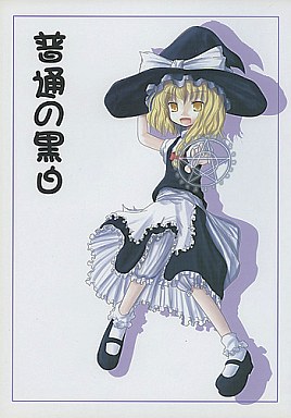 普通の黒白封面.jpg