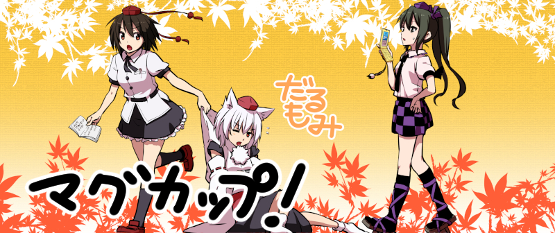 見切り発車／だるもみ マグカップ＋エコバッグ预览图1.jpg