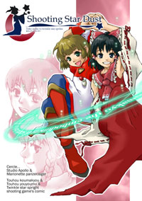 Shooting Star Dust封面.jpg