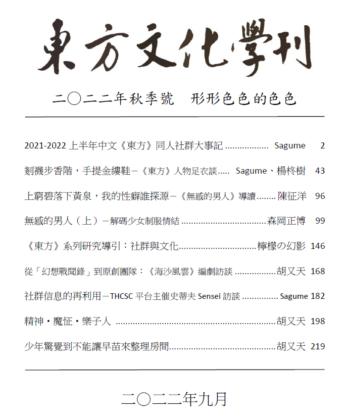 东方文化学刊2022秋季号目录.png