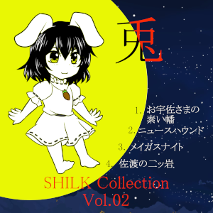 SHILK Collection Vol.02 兎封面.png