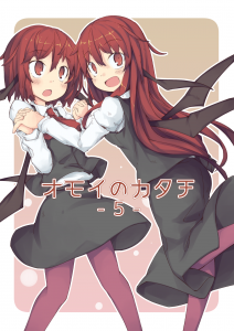 オモイのカタチ5封面.png