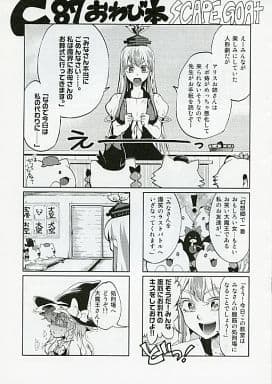 SCAPE GOAT（同人志）封面.jpg