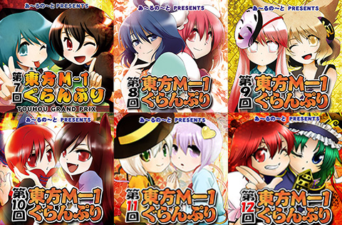 R-note／東方M-1ぐらんぷり白＆黒 R-NOTE 10th記念BOX预览图8.jpg