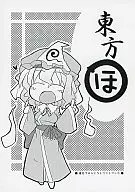 東方ほ封面.jpg