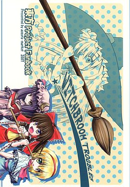 Witchbroom Troubles封面.jpg