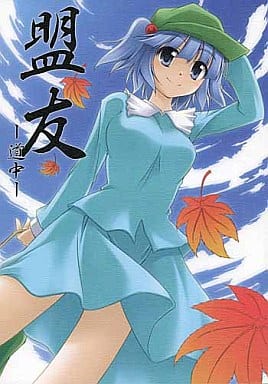 盟友 -道中-封面.jpg