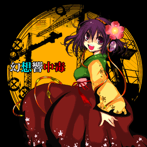 幻想響中毒封面.gif