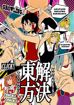 解決東方封面.jpg