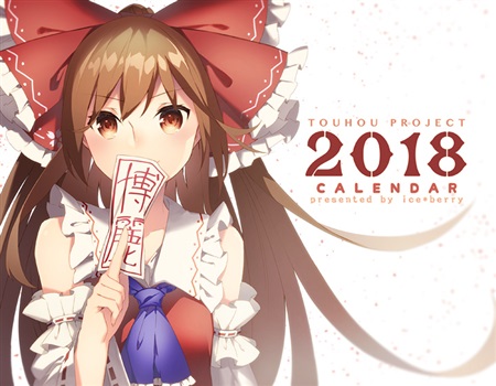 東方Project 2018 卓上カレンダー预览图1.jpg