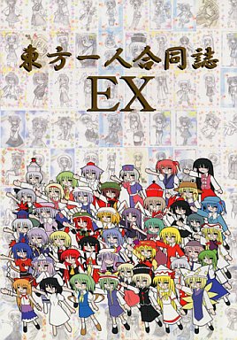 東方一人合同誌EX封面.jpg