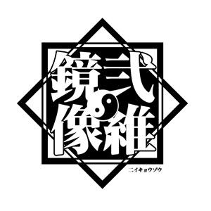 弐維鏡像banner.jpg