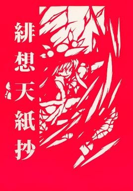 緋想天紙抄封面.jpg