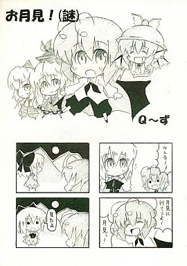 お月見!(謎)封面.jpg
