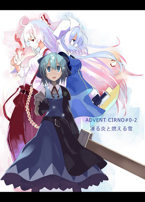 ADVENT CIRNO＃0-2 凍る炎と燃える雪封面.jpg