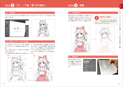 東方基技帖 ： 東方Projectでわかるデジタルイラストテクニックby CLIP STUDIO PAINT PRO／EX预览图3.jpg