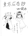 東方広告抄　ver関西 封面图片