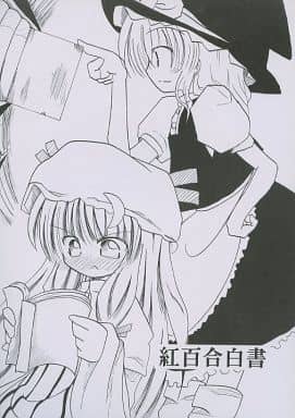 紅百合白書封面.jpg