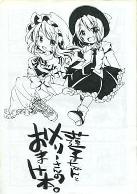 蓮子ちゃんとメリーさんのおまけ本。封面.jpg