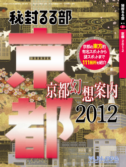 秘封るる部京都版2012封面.jpg