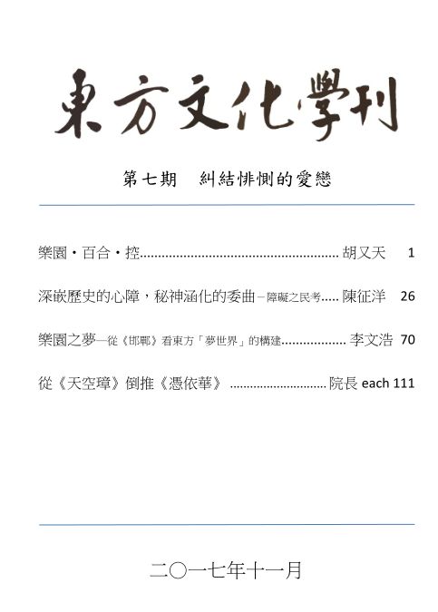 东方文化学刊第七期目录.jpg