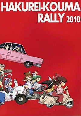 HAKUREI-KOUMA RALLY 2010封面.jpg