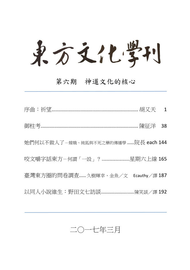 东方文化学刊第六期目录.jpg