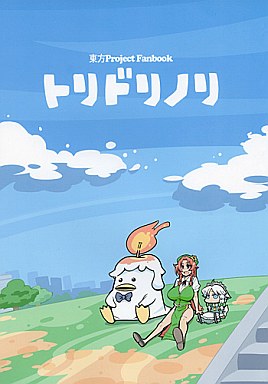 トリドリノリ封面.jpg