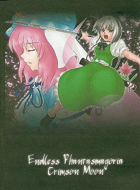 Endless Phantasmagoria封面.jpg