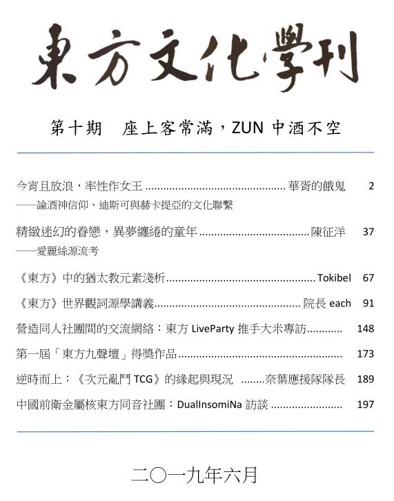 东方文化学刊第十期目录.jpg