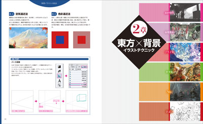 東方景技帖 ： 東方Projectで学ぶ背景イラストテクニック预览图3.jpg