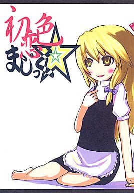 初恋色まじっく封面.jpg