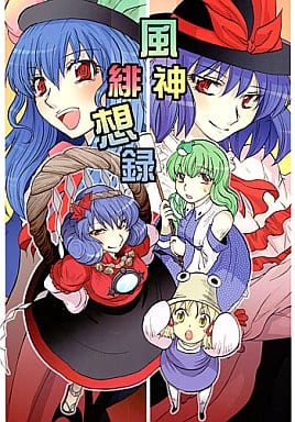風神緋想録封面.jpg