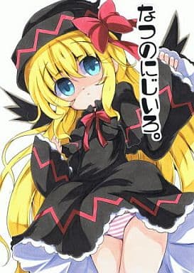 なつのにじいろ。封面.jpg