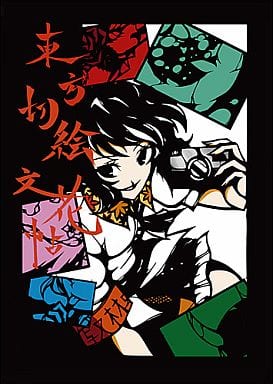 東方切絵文花帖封面.jpg