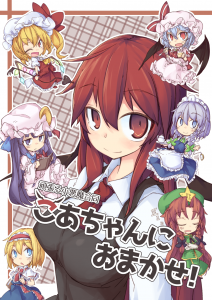 こあちゃんにおまかせ!封面.png