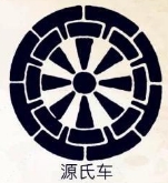 源氏车