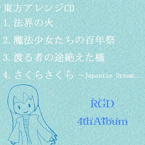 RGD４ｔｈAlbum封面.jpg