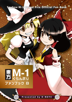 R-note／東方M-1ぐらんぷりコレクションBOX 白预览图3.jpg