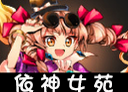 THD2依神女苑.png