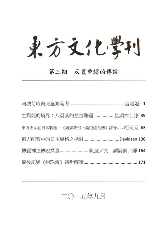 东方文化学刊第三期目录.jpg