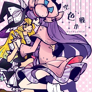 マリパチュデモCD封面.jpg