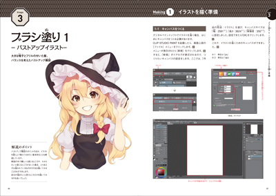 東方基技帖 ： 東方Projectでわかるデジタルイラストテクニックby CLIP STUDIO PAINT PRO／EX预览图1.jpg