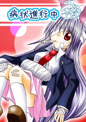 病状進行中封面.jpg