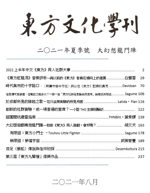 东方文化学刊2021夏季号目录.jpg