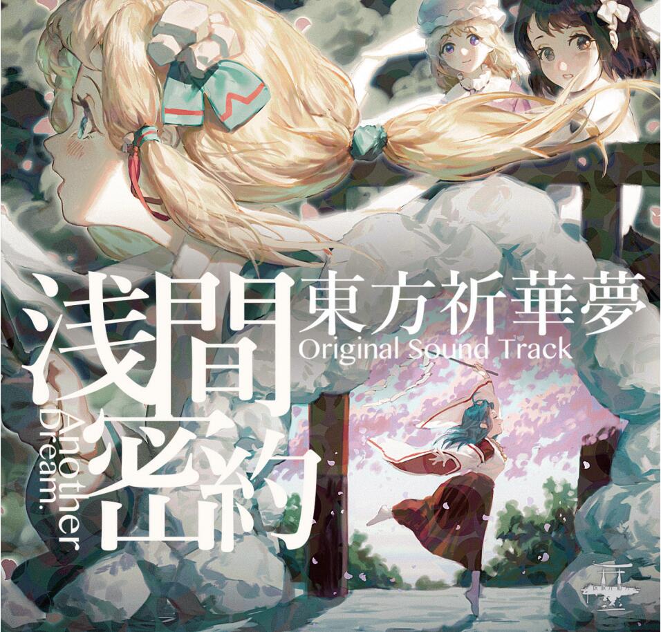 国人东方Project二次同人作品】[东方祈华梦制作组][第1作]『东方祈华梦