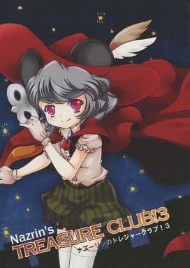 ナズーリンのトレジャークラブ！3封面.jpg