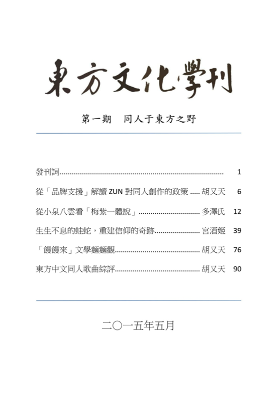 东方文化学刊第一期目录.png