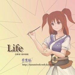 Life（華霞魅）封面.jpg